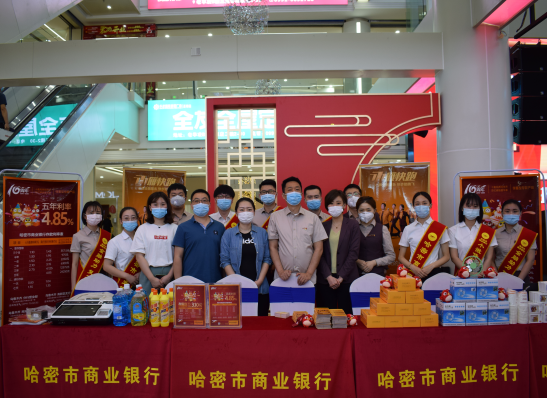 哈密市商业银行开展金融优惠政策集中宣传活动